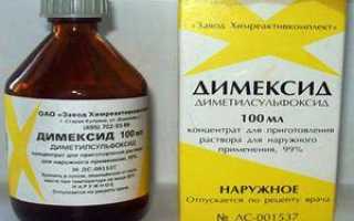 Димексид при артрозе
